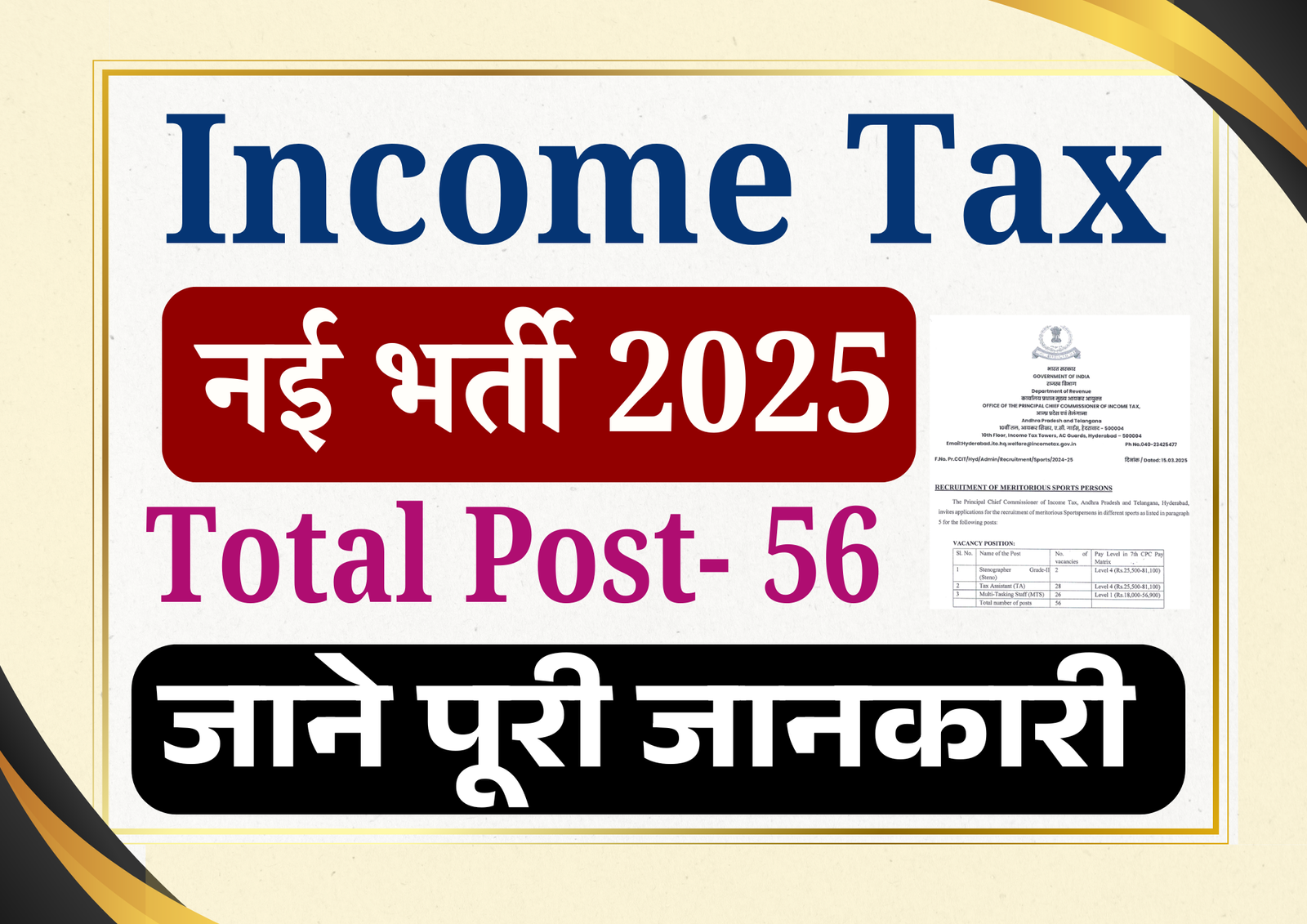 Income Tax Vacancy 2025: स्टेनो, टैक्स असिस्टेंट और MTS के पदों पर भर्ती, जाने पूरी जानकारी