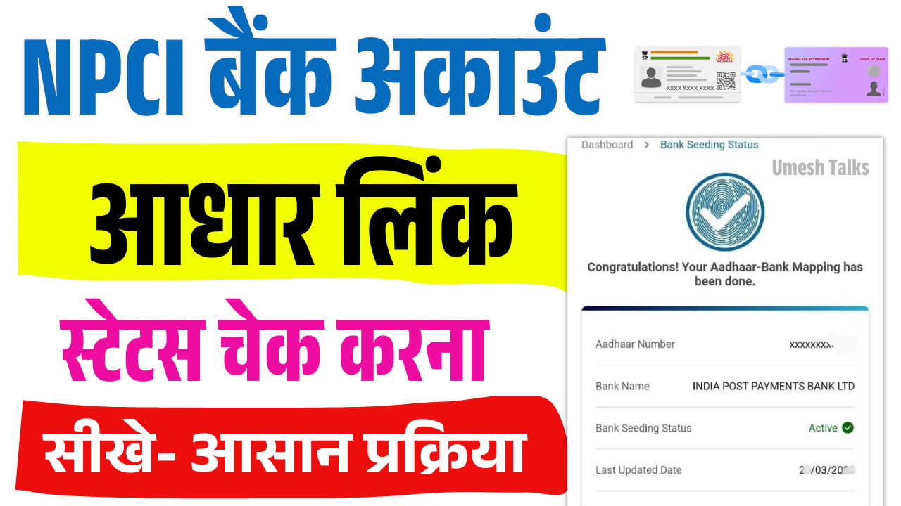 DBT Aadhar Linking Status Check 2025: DBT आधार लिंक स्टेटस चेक कैसे करें ऑनलाइन - Full Details