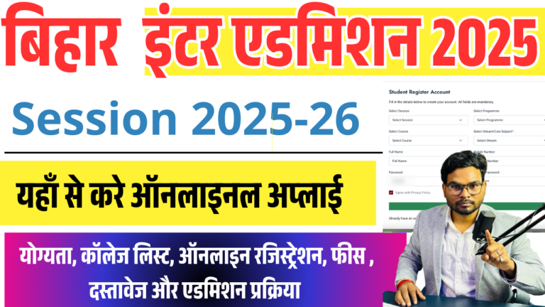 Bihar Ofss Inter Admission 2025: Bihar 11th Admission College List, Eligibility , Fee & Registration Online
